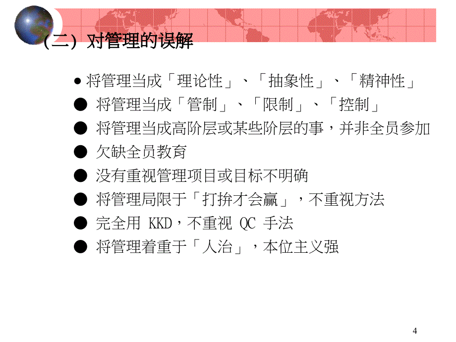 干部的职责角色认知及作法(ppt 42页)_第4页