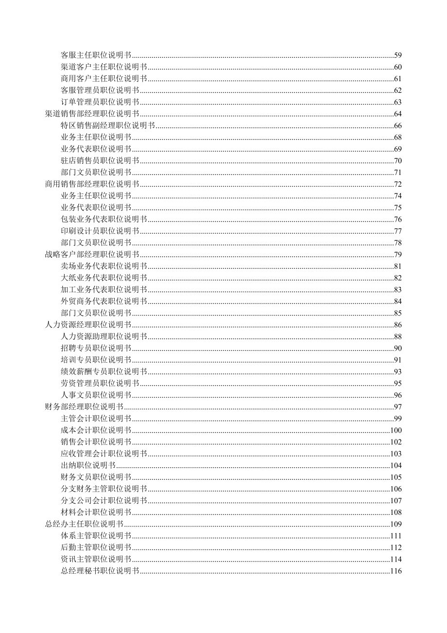 安兴纸业公司职位说明书手册(doc 123页)_第3页