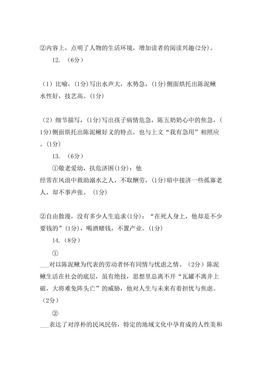 陈泥鳅阅读理解答案_第5页