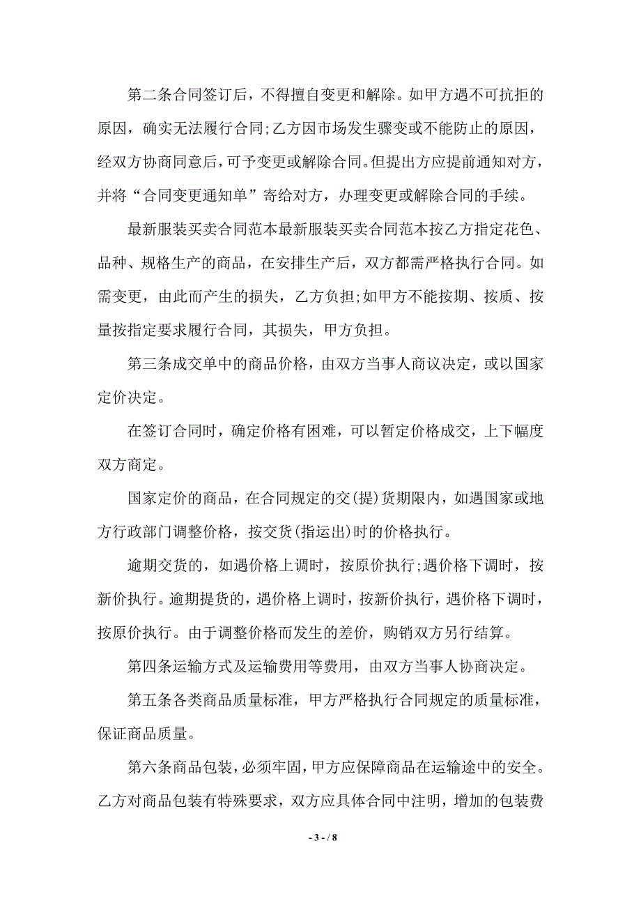 衣服买卖合同协议书——范本_第3页