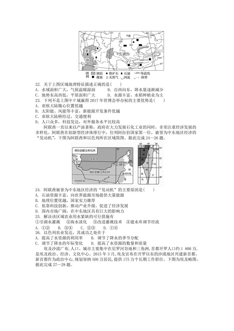 山西省朔州市怀仁某校2018-2019学年高二地理上学期第四次月考试题【附答案】_第4页