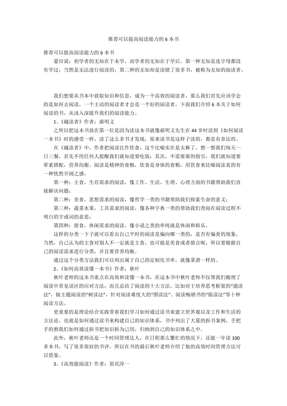 推荐可以提高阅读能力的6本书_第1页