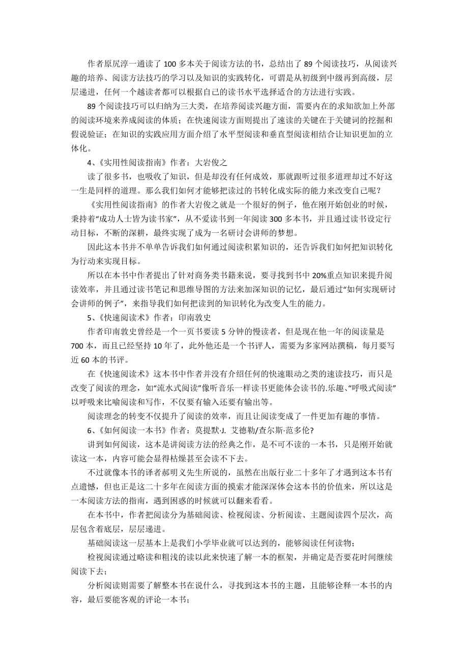 推荐可以提高阅读能力的6本书_第2页