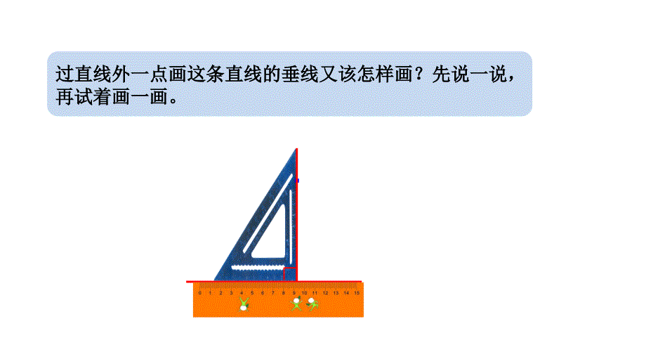 苏教版四上数学8-7画垂线_第4页