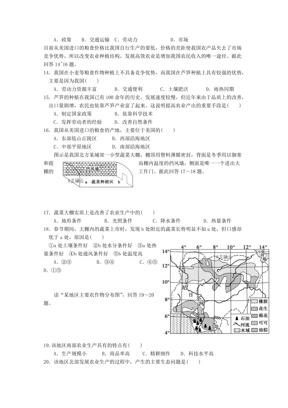 山西省朔州市怀仁某校2018-2019学年高二地理上学期第三次月考试题【附答案】_第3页