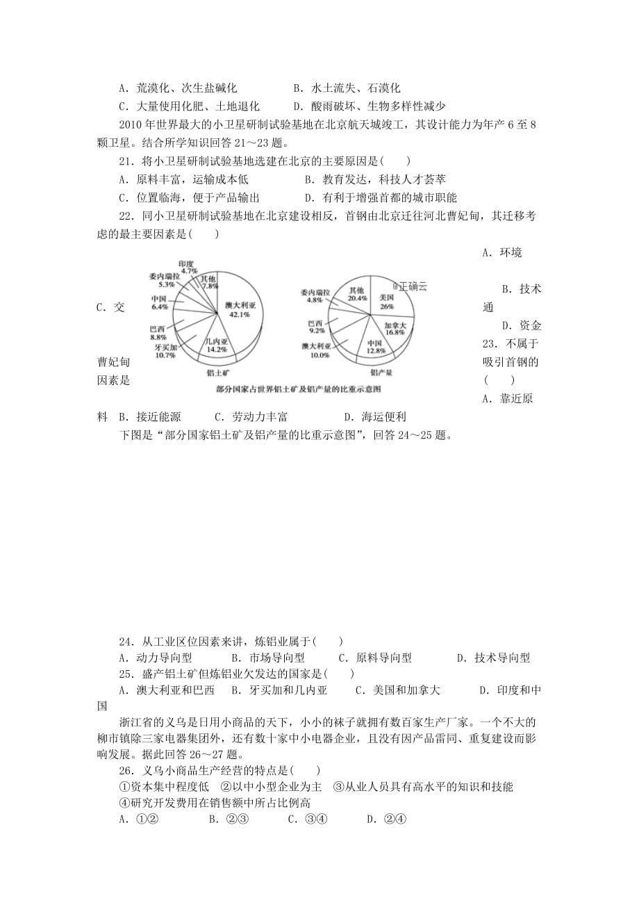 山西省朔州市怀仁某校2018-2019学年高二地理上学期第三次月考试题【附答案】_第4页