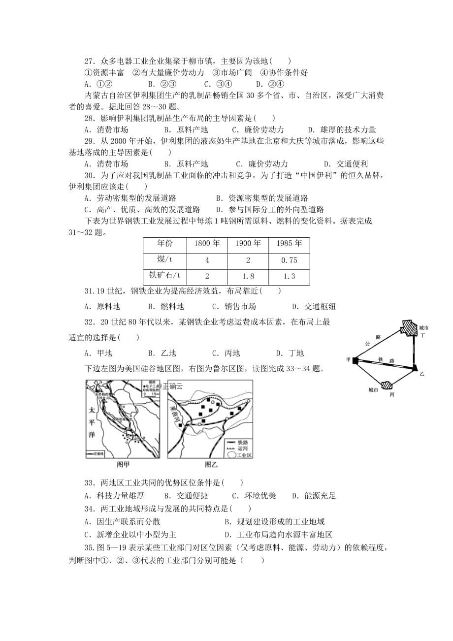 山西省朔州市怀仁某校2018-2019学年高二地理上学期第三次月考试题【附答案】_第5页