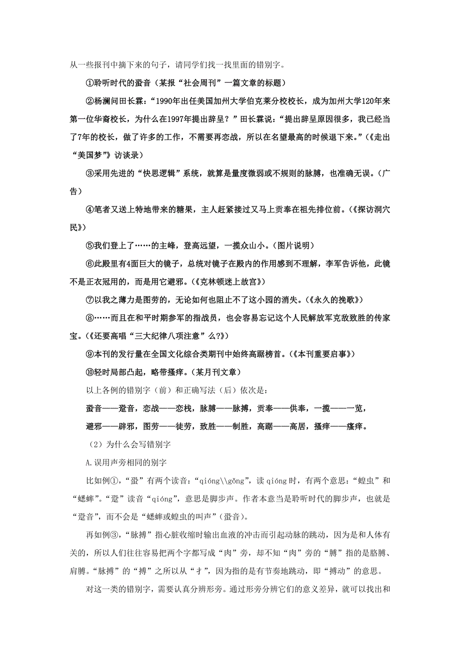 高中语文 3.4 《咬文嚼字——消灭错别字》备课 新人教版选修 语言文字应用_第2页