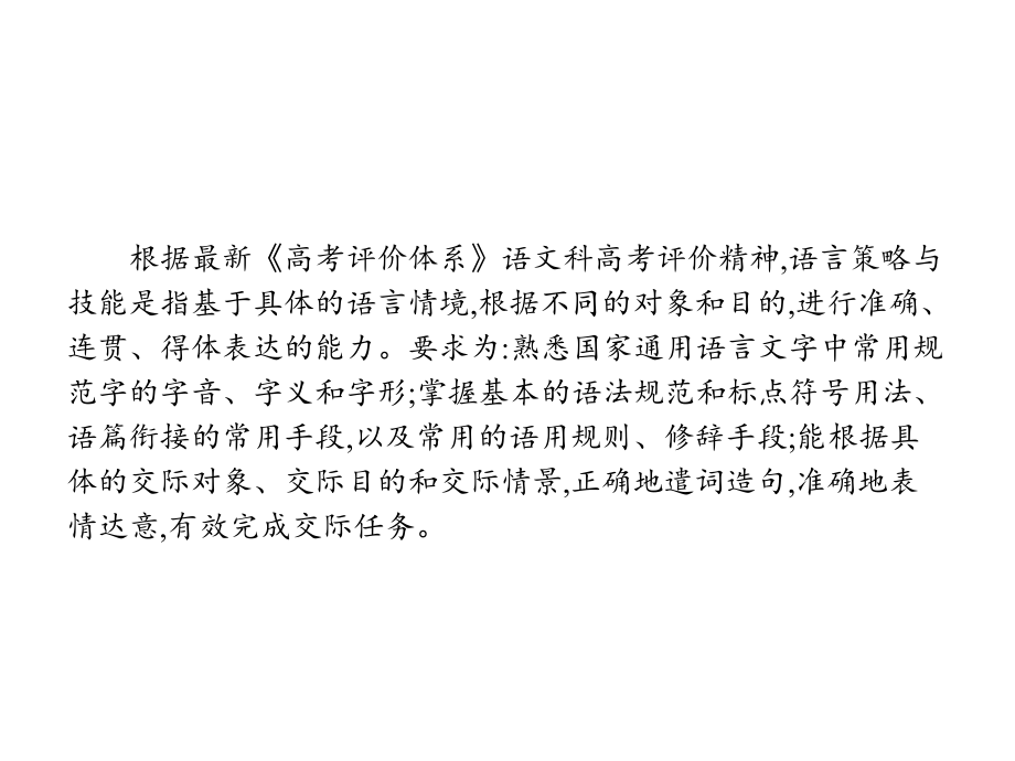 语言基础知识 课件—山东省2021年新高考专项复习设计（优秀实用）_第2页