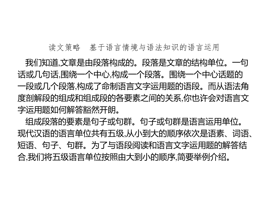 语言基础知识 课件—山东省2021年新高考专项复习设计（优秀实用）_第3页