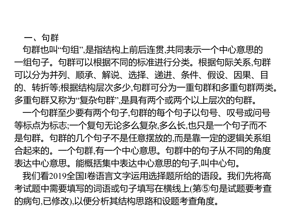 语言基础知识 课件—山东省2021年新高考专项复习设计（优秀实用）_第4页