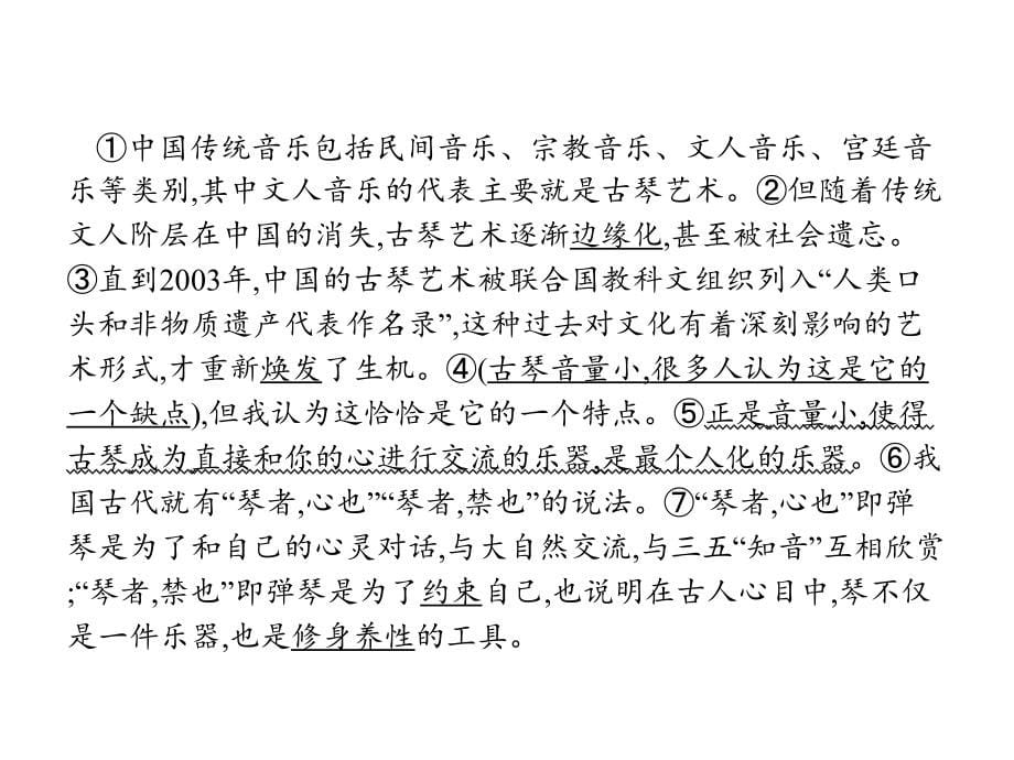 语言基础知识 课件—山东省2021年新高考专项复习设计（优秀实用）_第5页