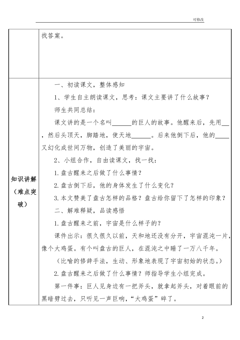 （省公开课教案）部编版四年级语文上册《盘古开天地》_第2页