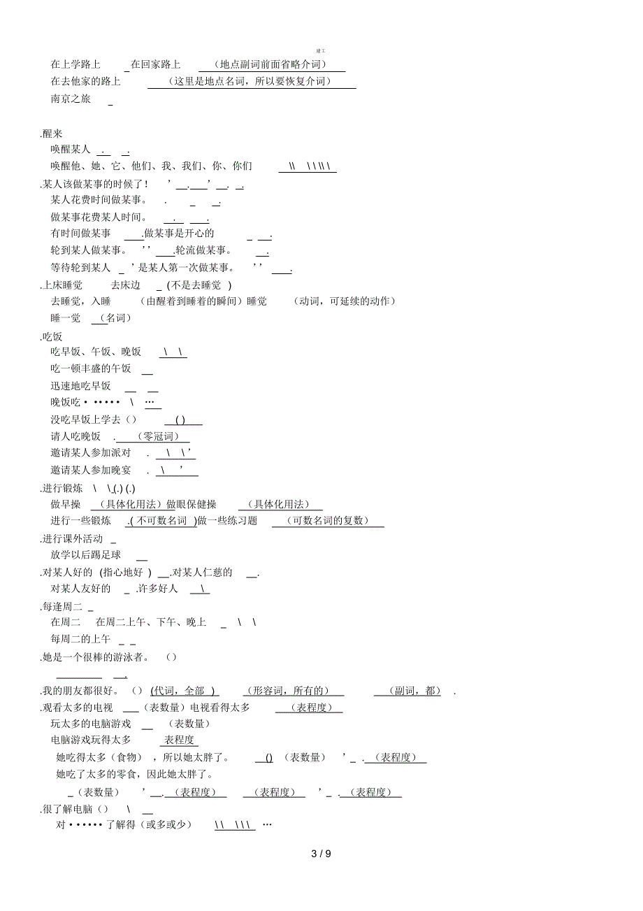 牛津英语7A知识点归纳(杂项)_第3页