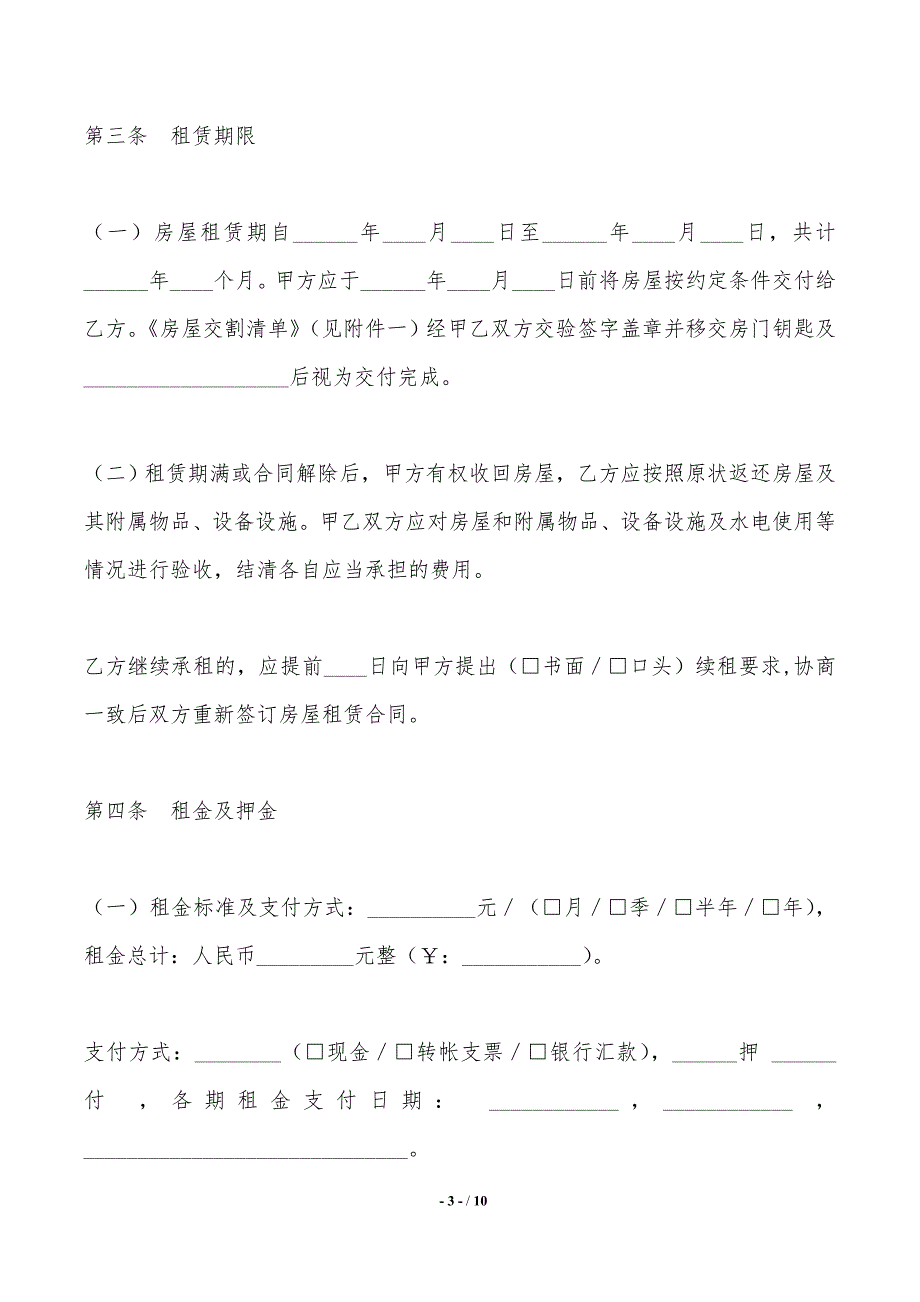 经纪机构房屋出租合同——范本_第3页