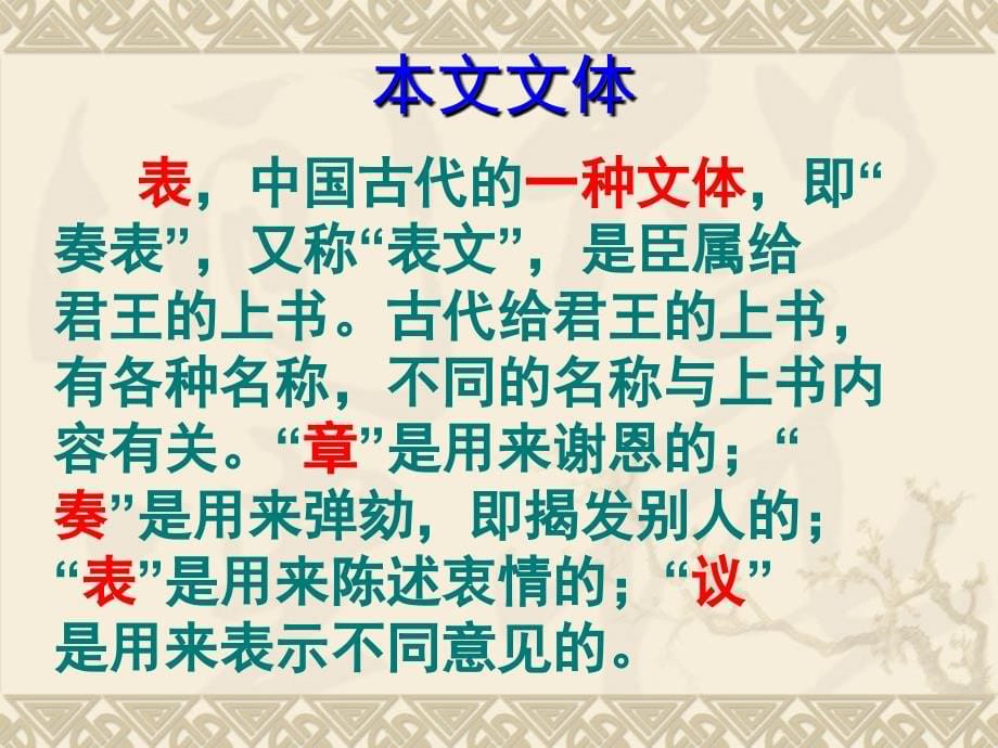 《陈情表》公开课课件（完美实用版）_第5页