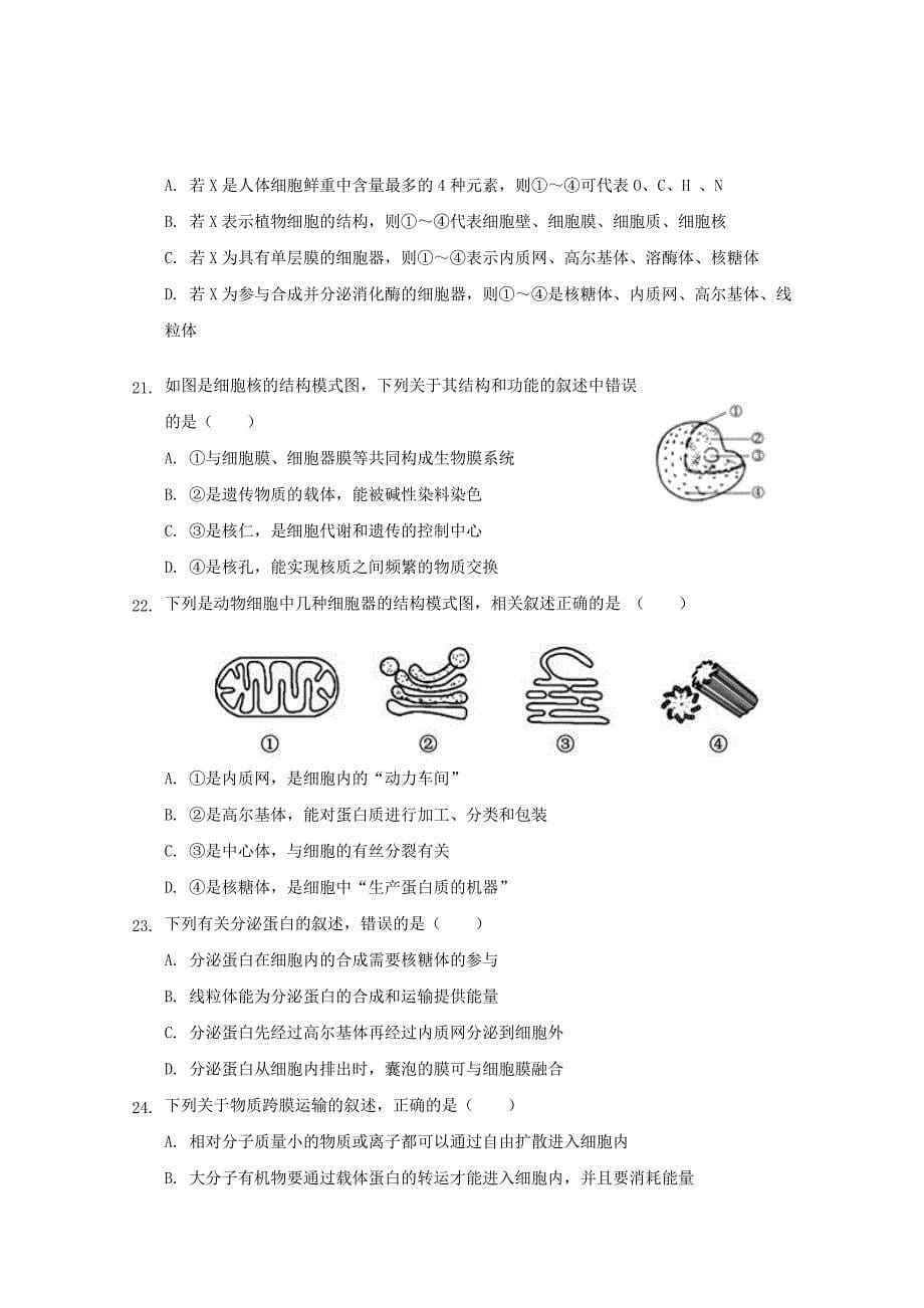 山东省淄博第一中学2019-2020学年高一生物上学期期中模块考试试题【附答案】_第5页