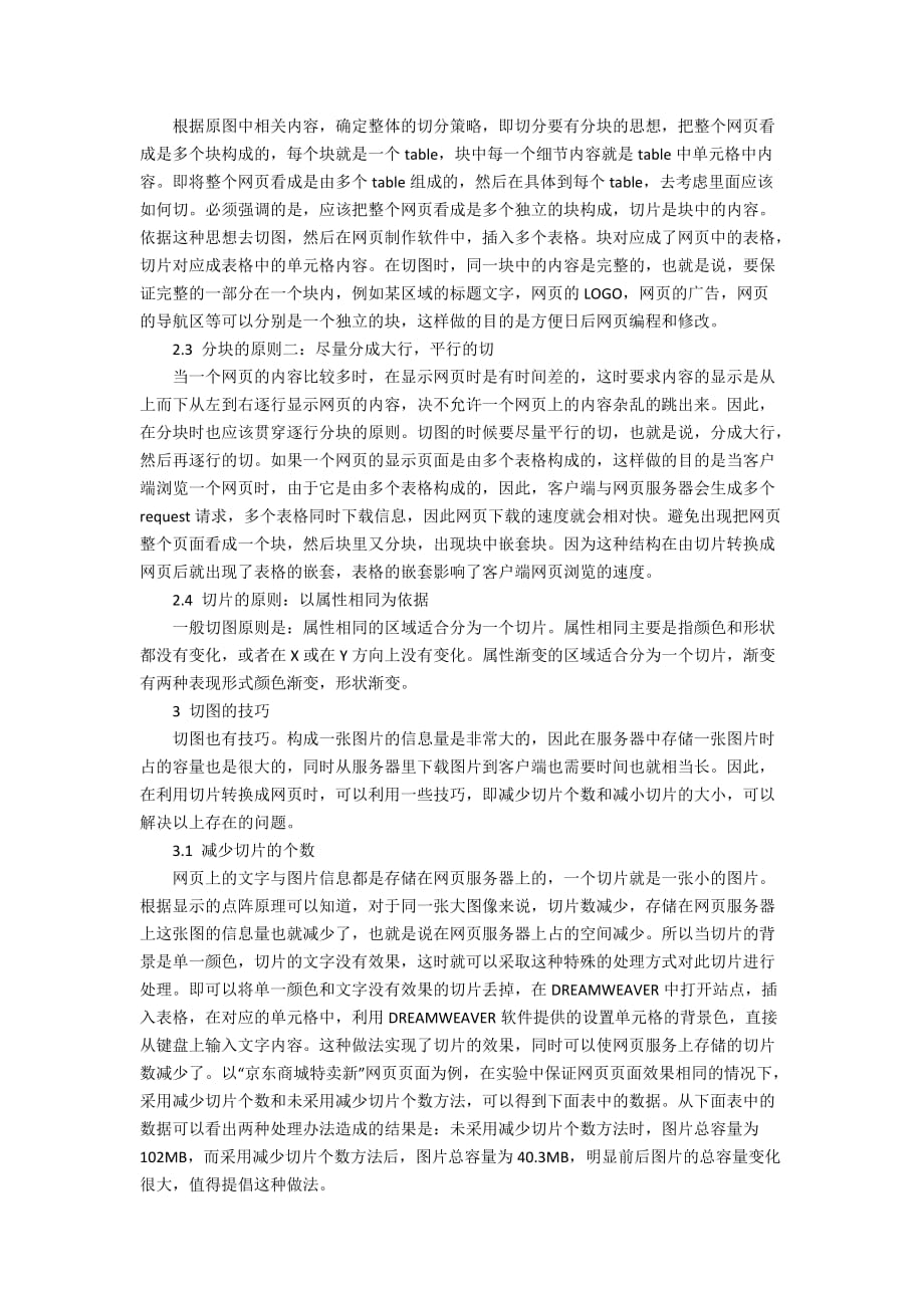 网页设计中图像切图技巧_第2页