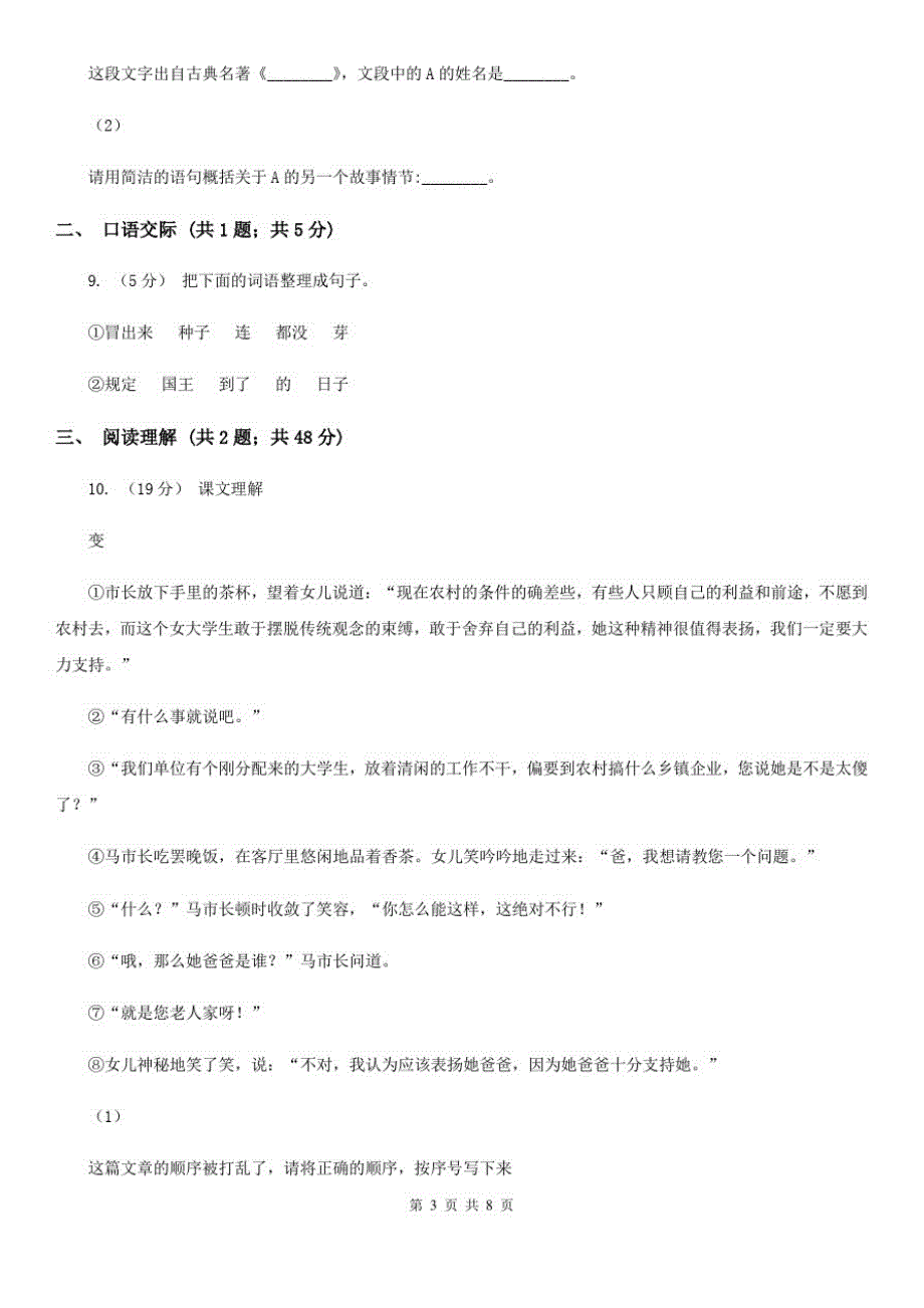 林芝地区六年级语文毕业考试模拟试卷_第3页