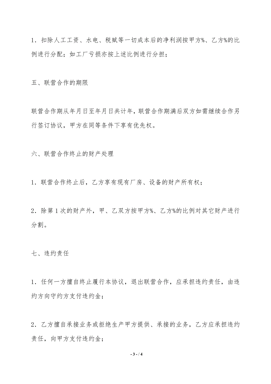 联营合作协议(关于服饰方面)——范本_第3页