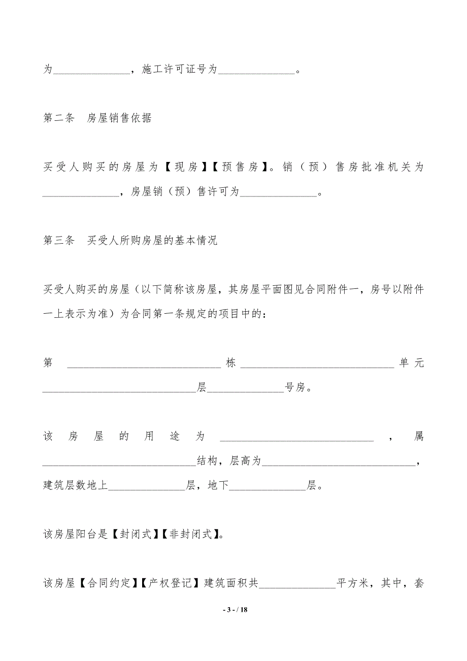 经济适用房买卖合同最新——范本_第3页