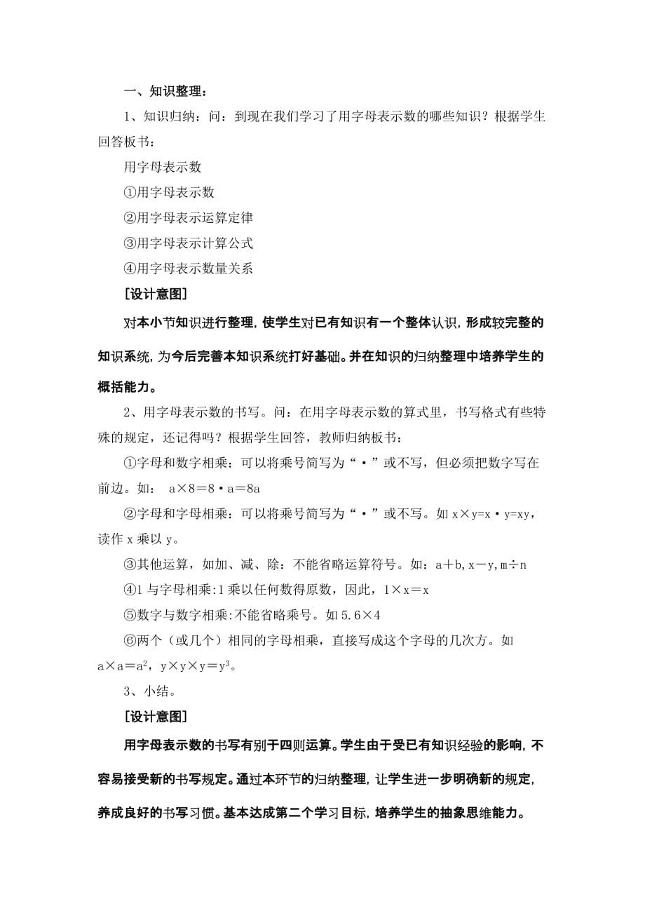 用字母表示数练习设计_第2页