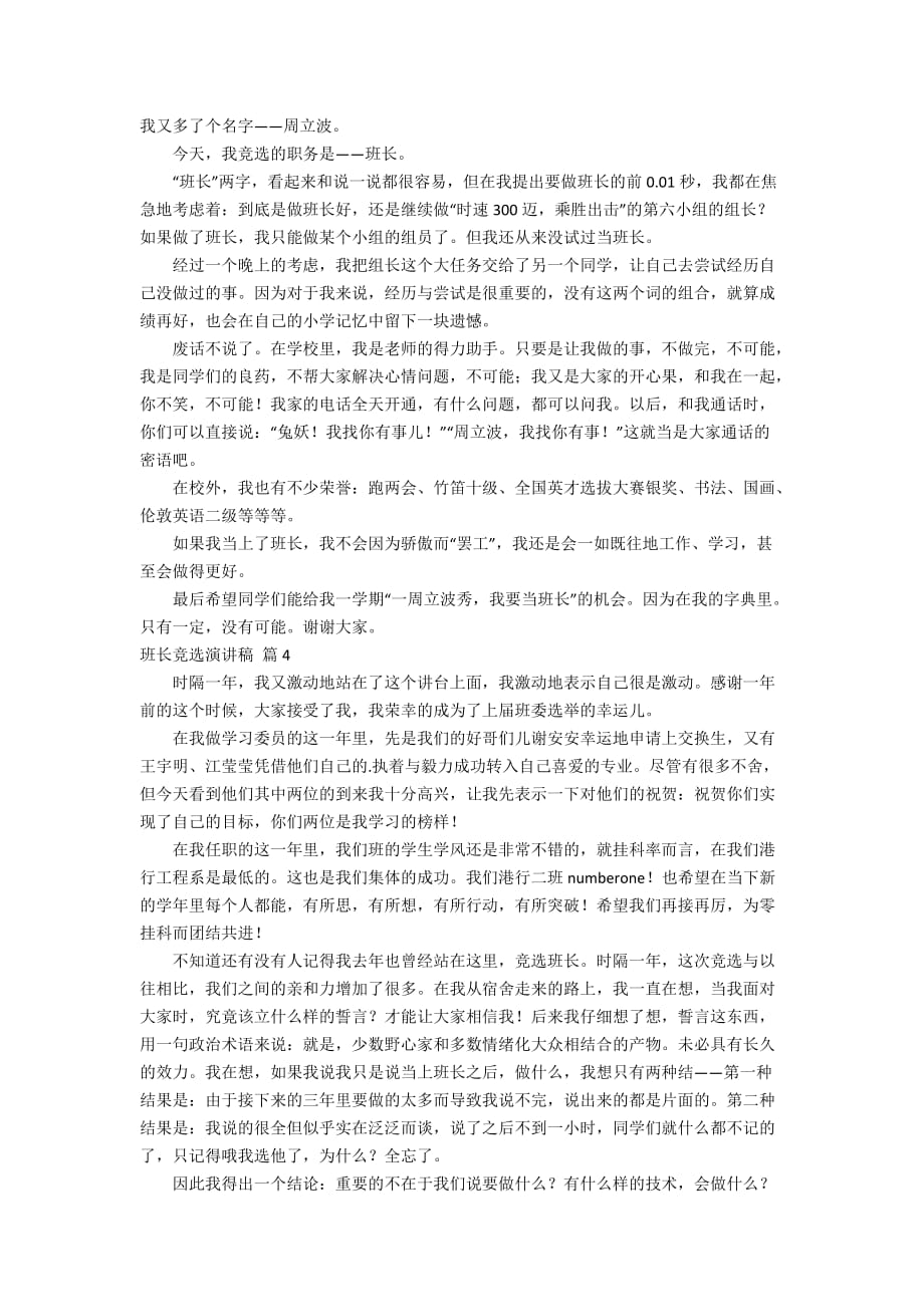 有关班长竞选演讲稿汇编六篇_第3页