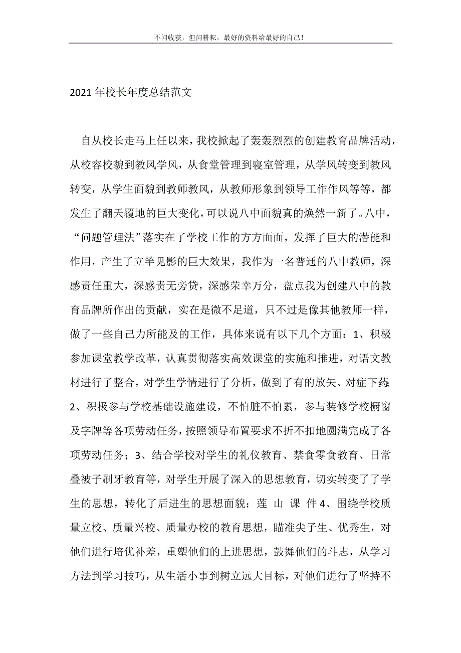 20XX年校长年度_学校工作总结 （精编Word可编辑）_第2页