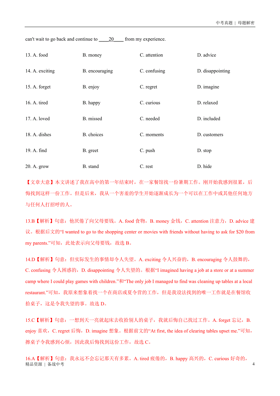 20年中考[英语]母题解密：完形填空生活哲理类（教师版）_第4页