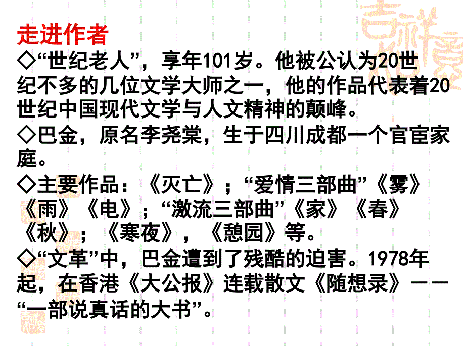 《小狗包弟》课件（正式稿）_第2页