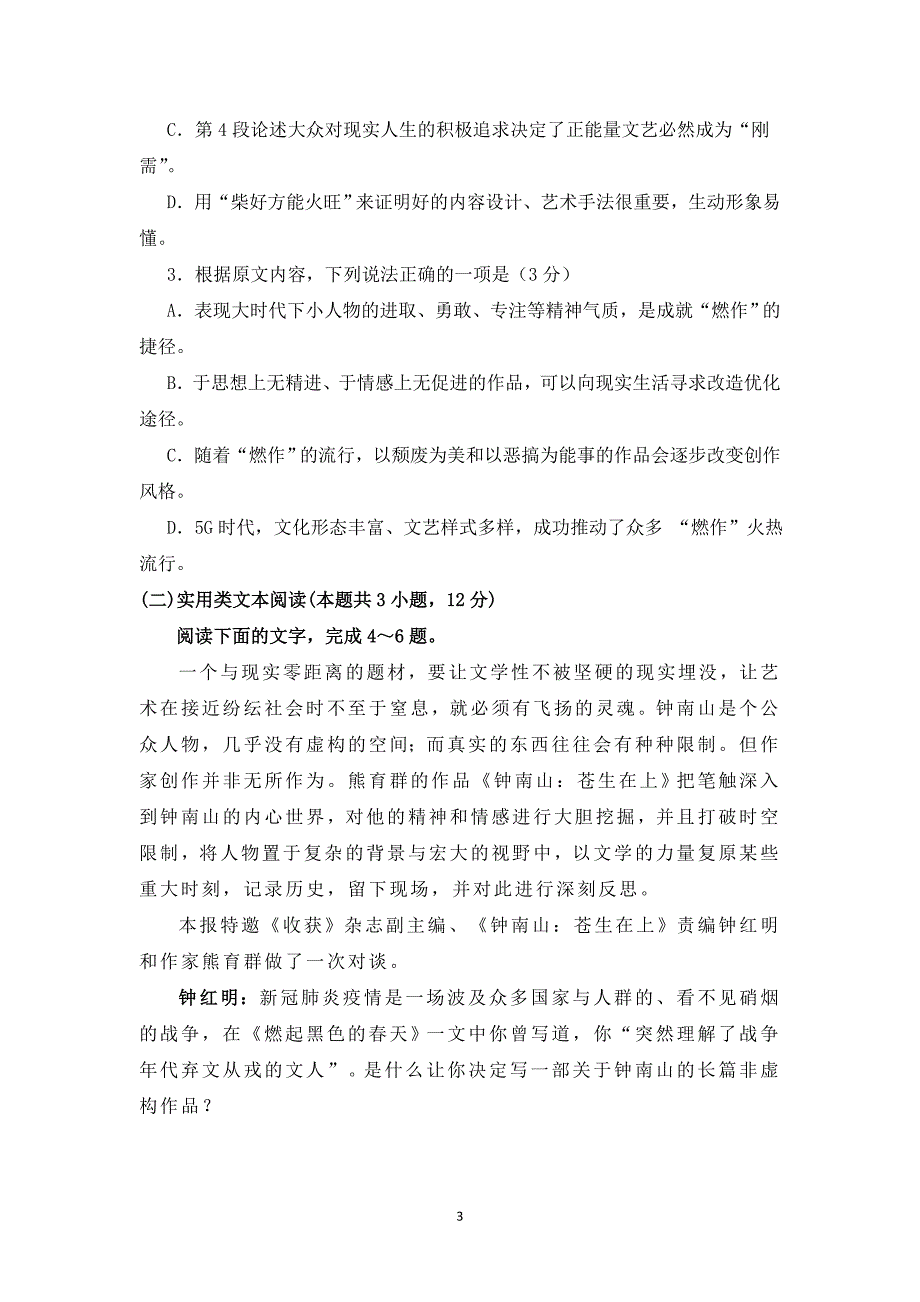 云南省大姚一中2021届高三十二月语文模考卷（一） Word版含答案_第3页