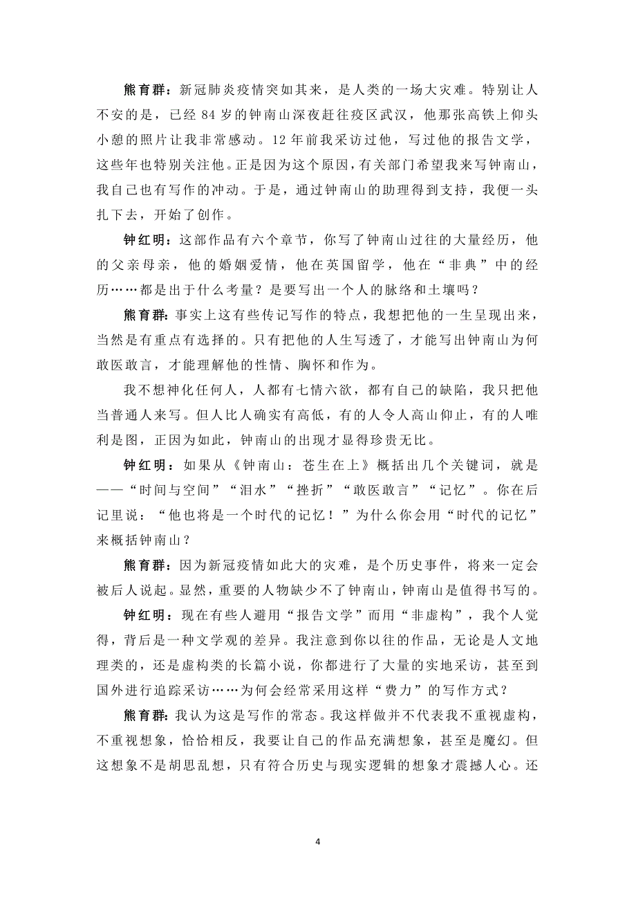 云南省大姚一中2021届高三十二月语文模考卷（一） Word版含答案_第4页