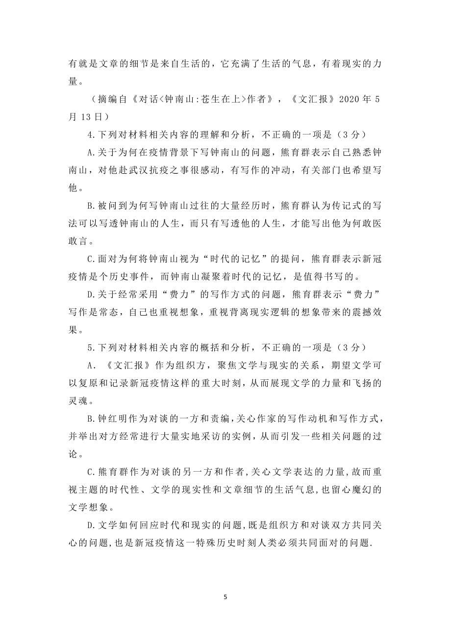 云南省大姚一中2021届高三十二月语文模考卷（一） Word版含答案_第5页