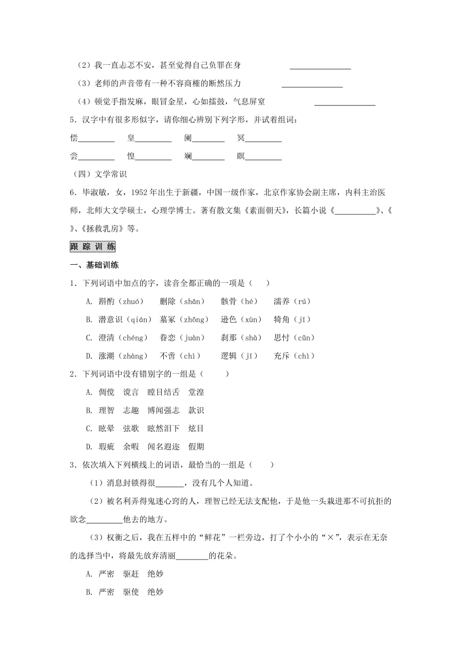 高中语文 《我的五样》自学检测 苏教版必修1_第2页