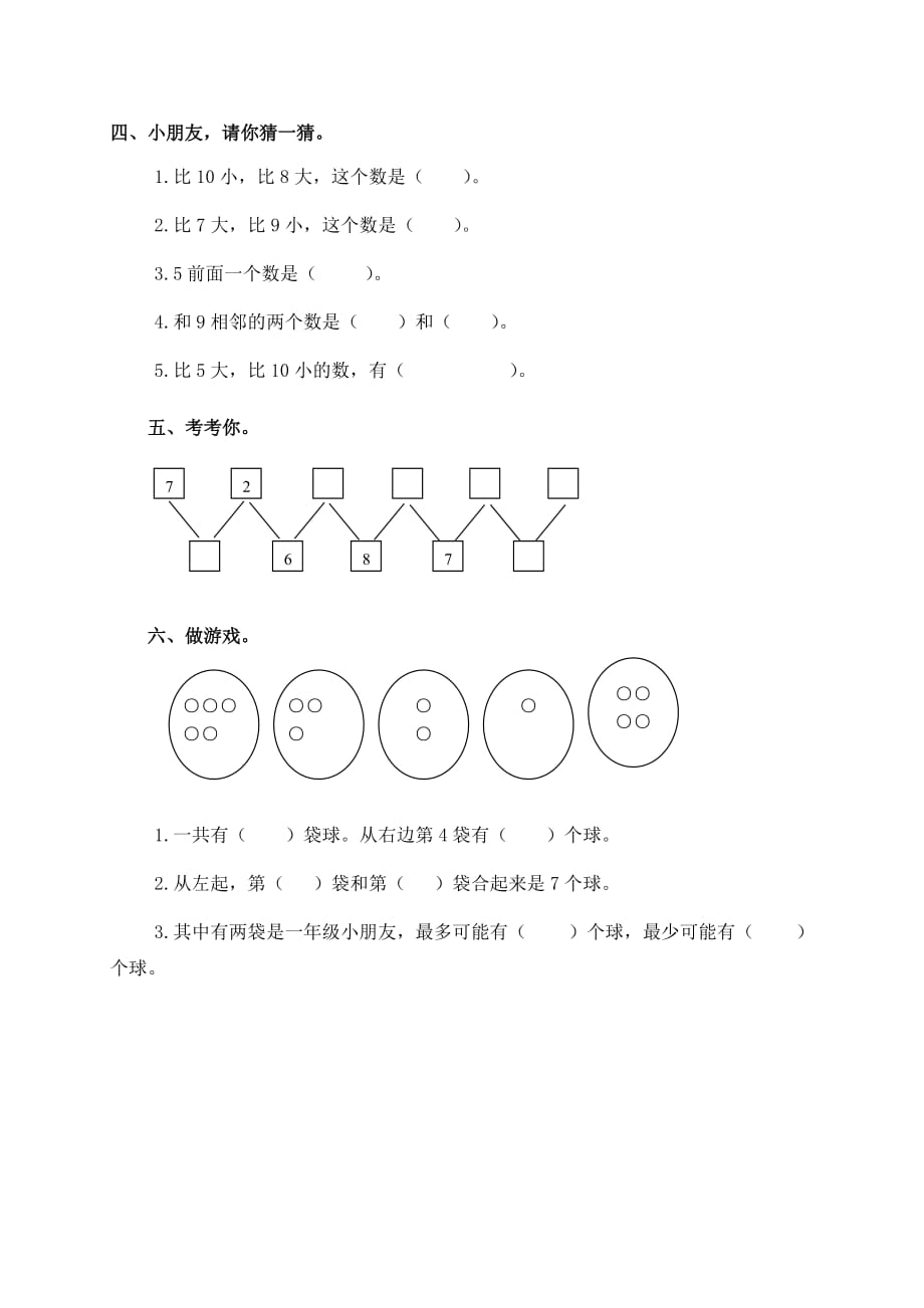 苏教版一上数学第7单元试题》分与合_第2页