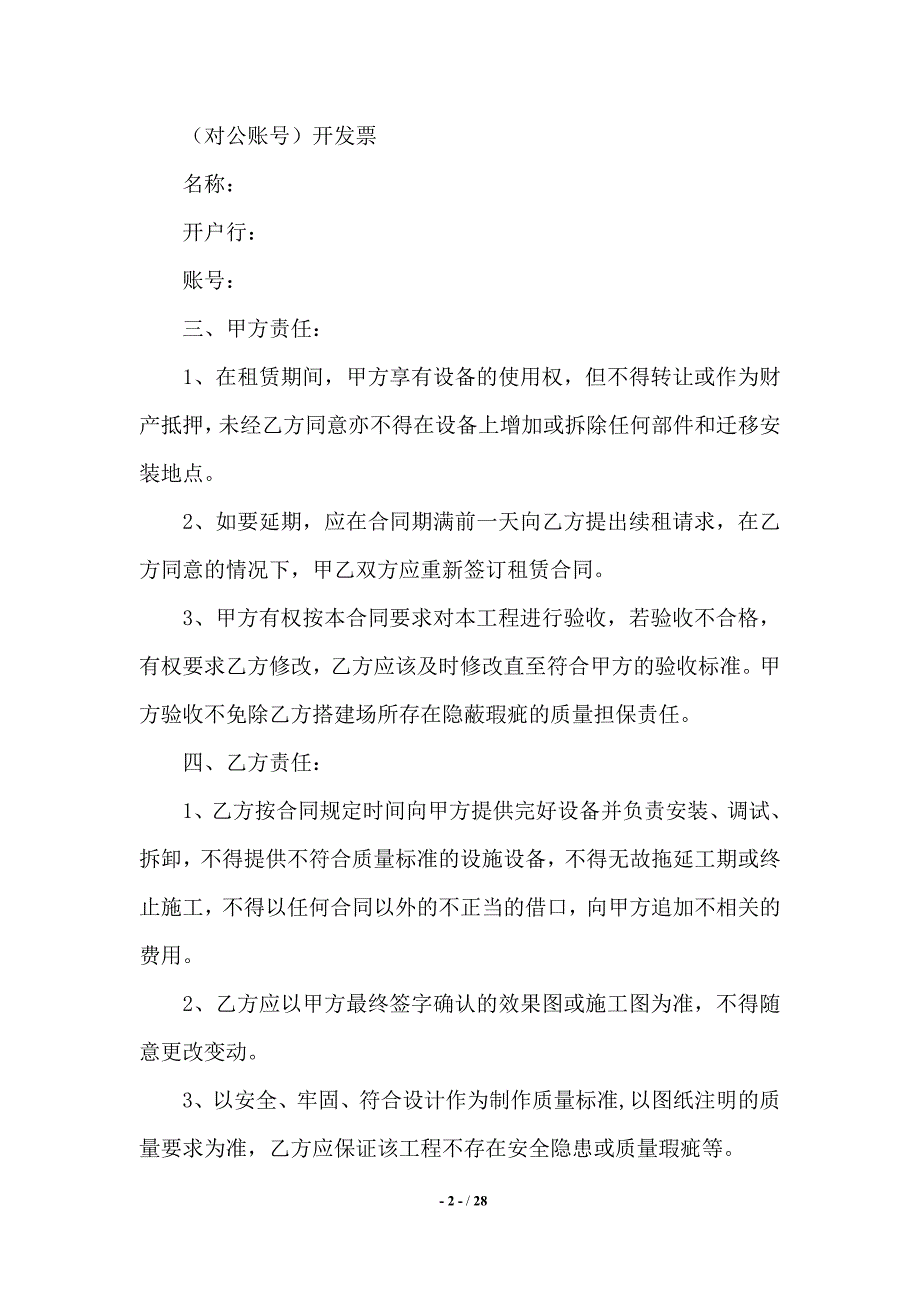 设备租赁合同锦集七篇——范本_第2页