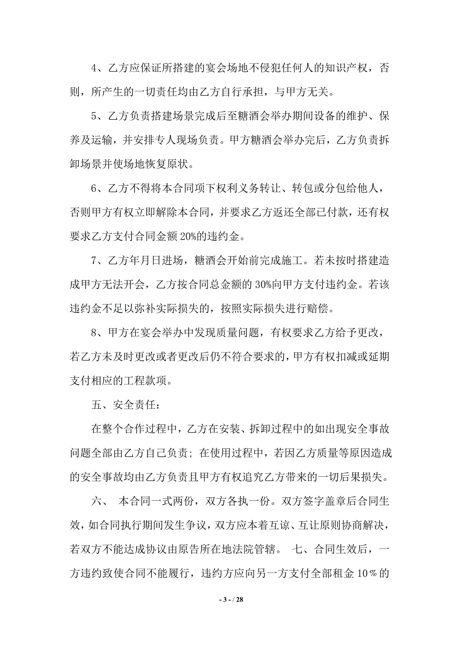 设备租赁合同锦集七篇——范本_第3页