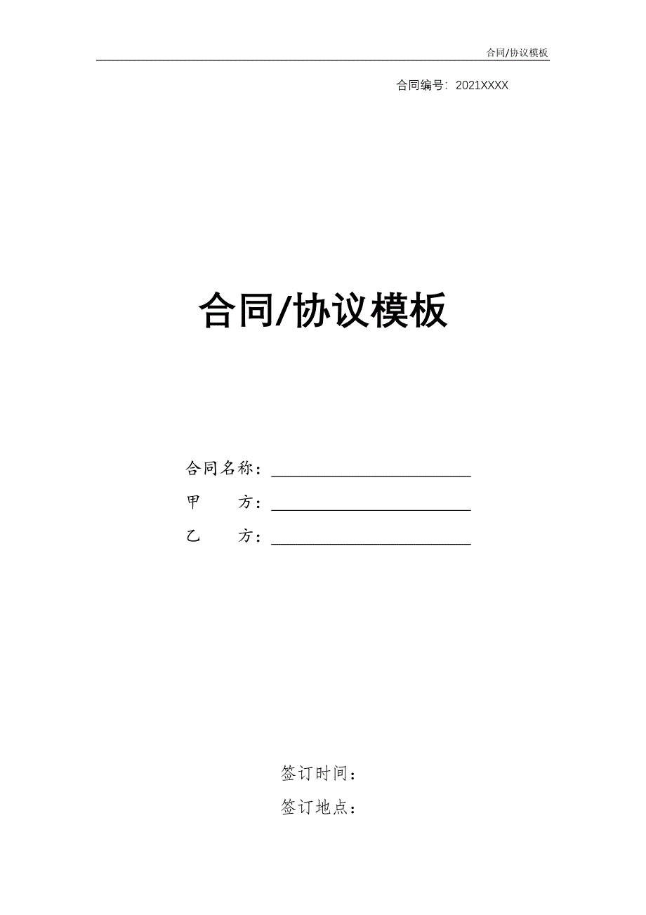 2021版本装修材料采购合同通用版_第1页