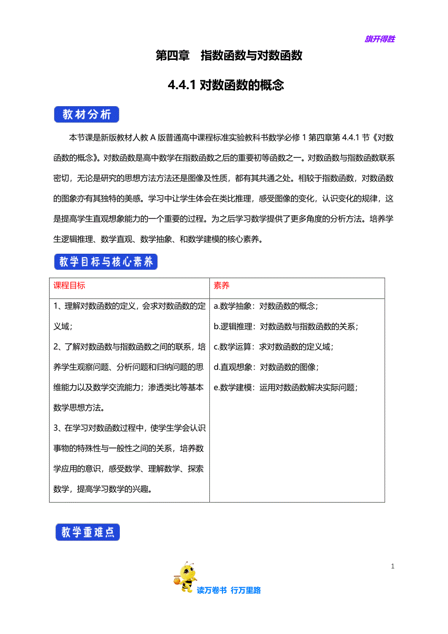 【2021精品教案】4.4.1 对数函数的概念 教学设计（1）-人教A版高中数学必修第一册_第1页