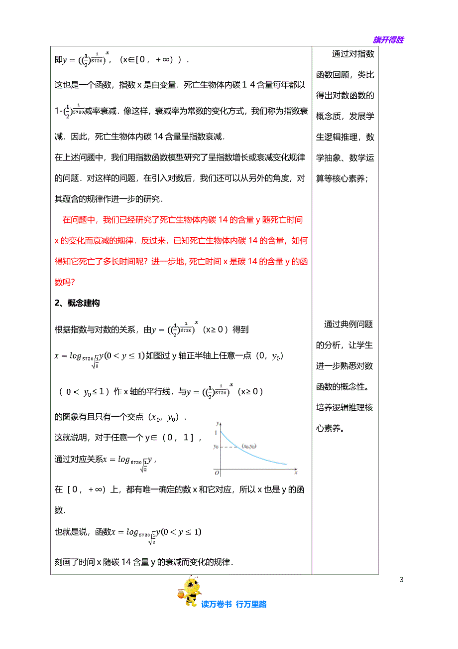 【2021精品教案】4.4.1 对数函数的概念 教学设计（1）-人教A版高中数学必修第一册_第3页