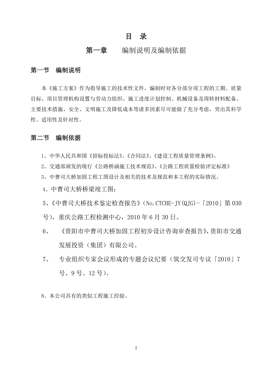 贵阳市中曹司大桥施工组织设计_第2页