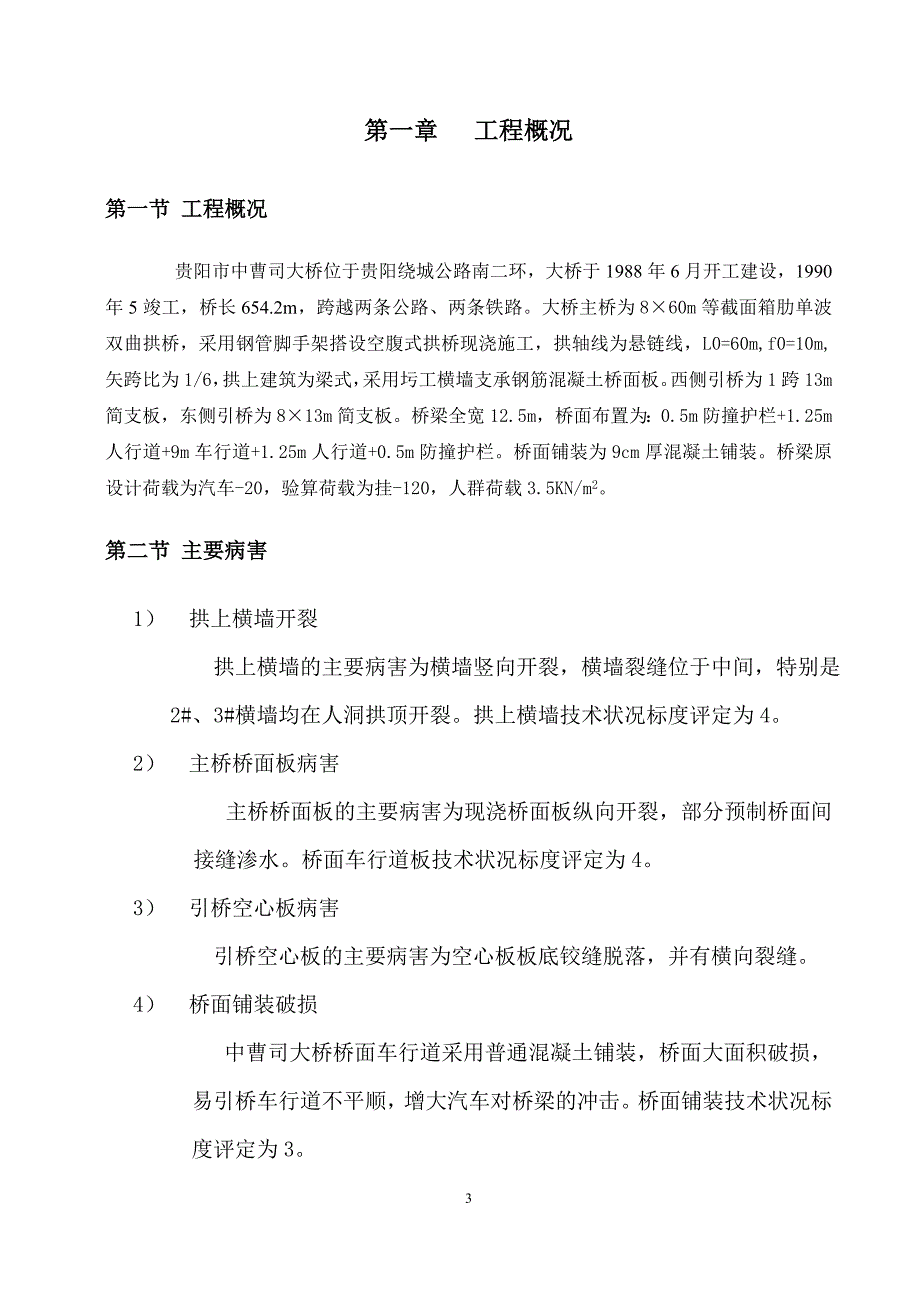 贵阳市中曹司大桥施工组织设计_第3页
