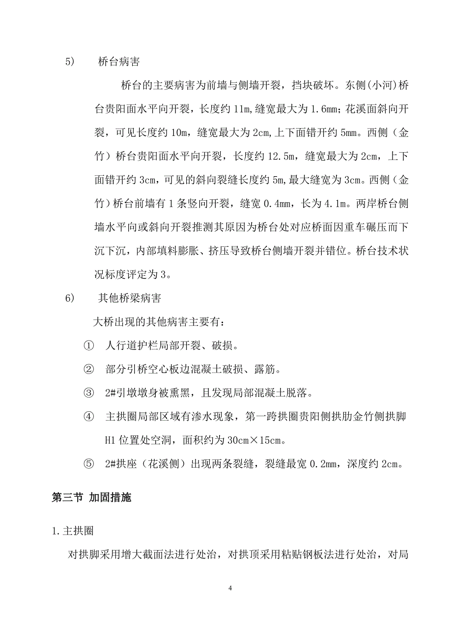 贵阳市中曹司大桥施工组织设计_第4页