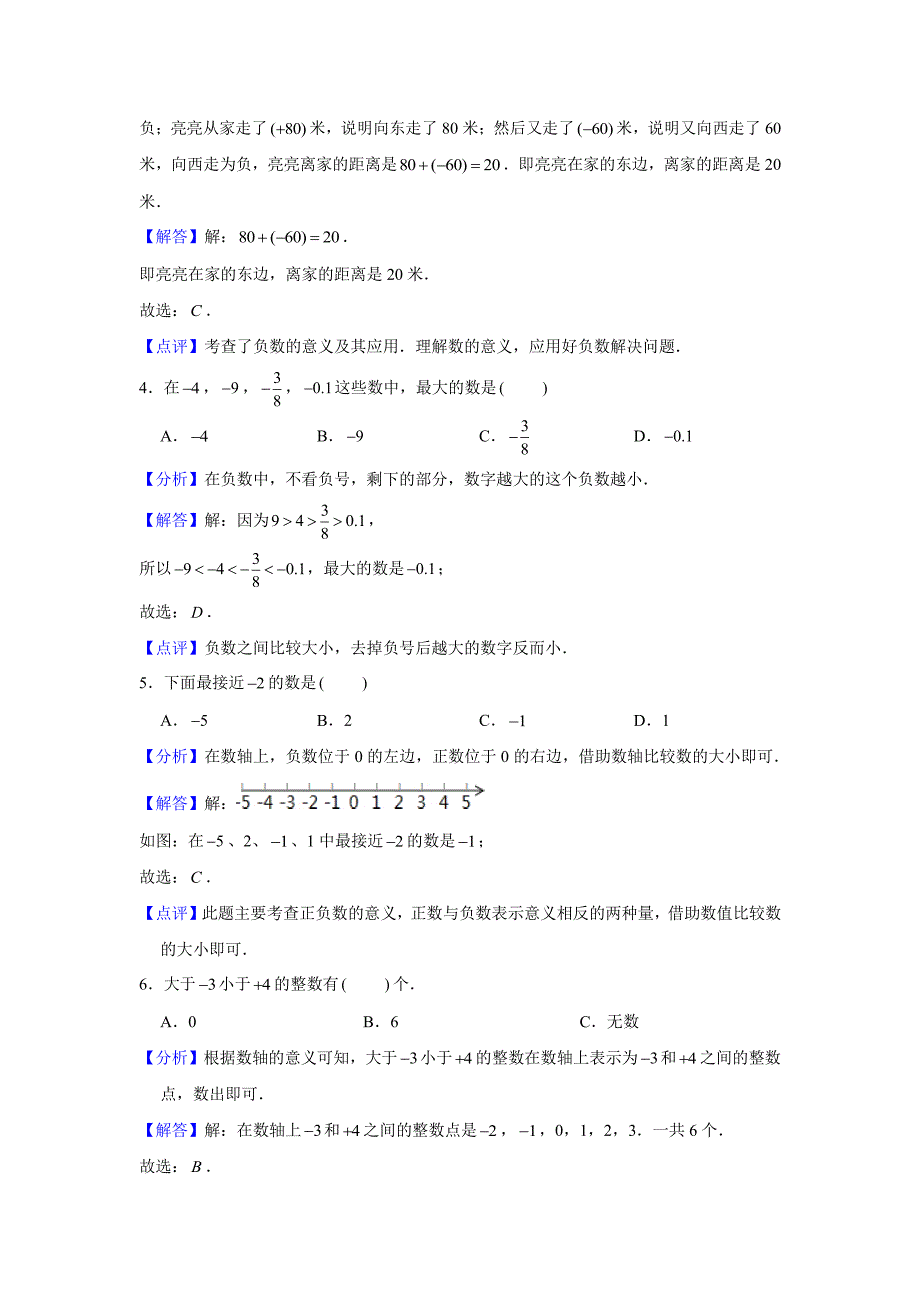 苏教版上册5年级数学上学期期末错题集(详解版)_第2页