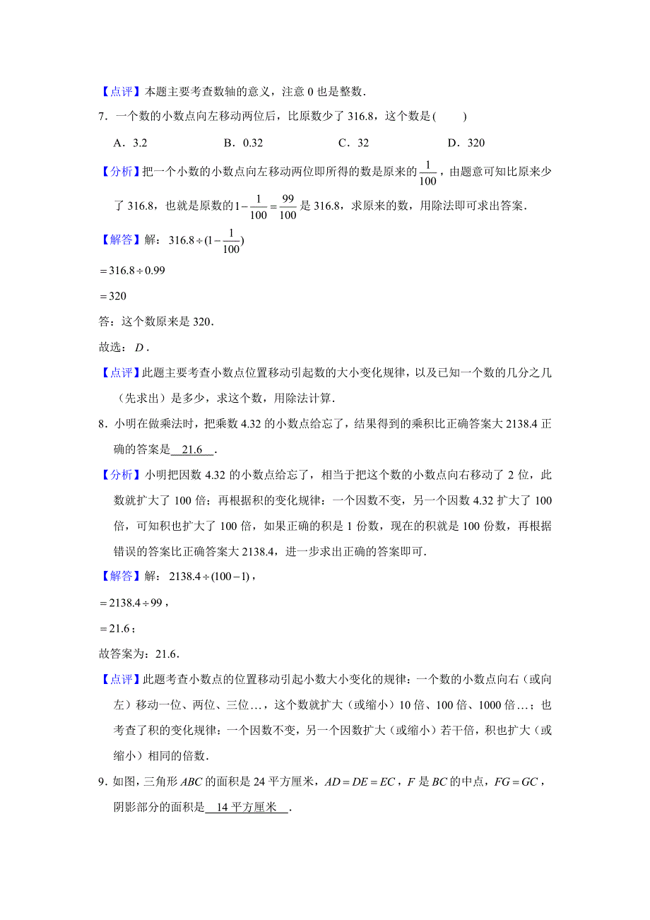 苏教版上册5年级数学上学期期末错题集(详解版)_第3页