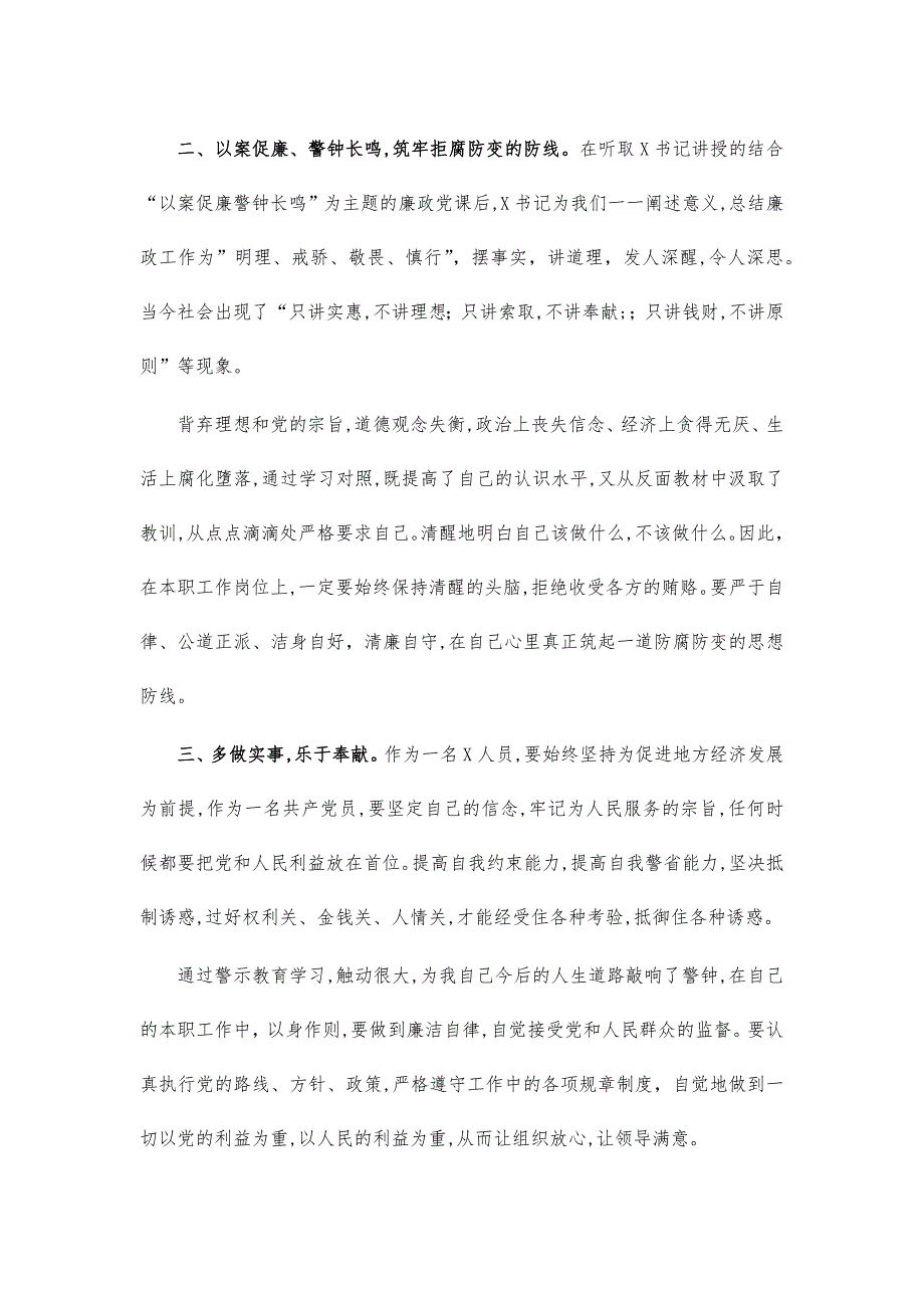 参加警示教育活动心得体会交流研讨发言_第2页