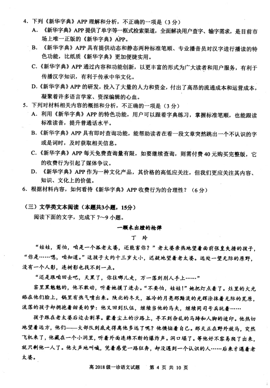 四川省宜宾市2021届高三上学期第一次诊断性测试语文试题_第3页