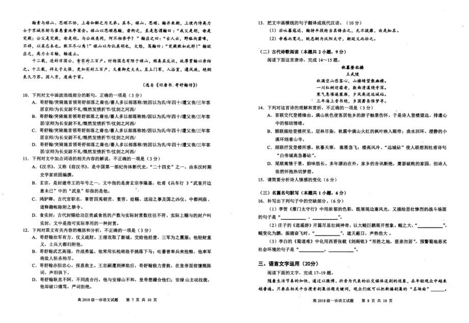 四川省宜宾市2021届高三上学期第一次诊断性测试语文试题_第5页