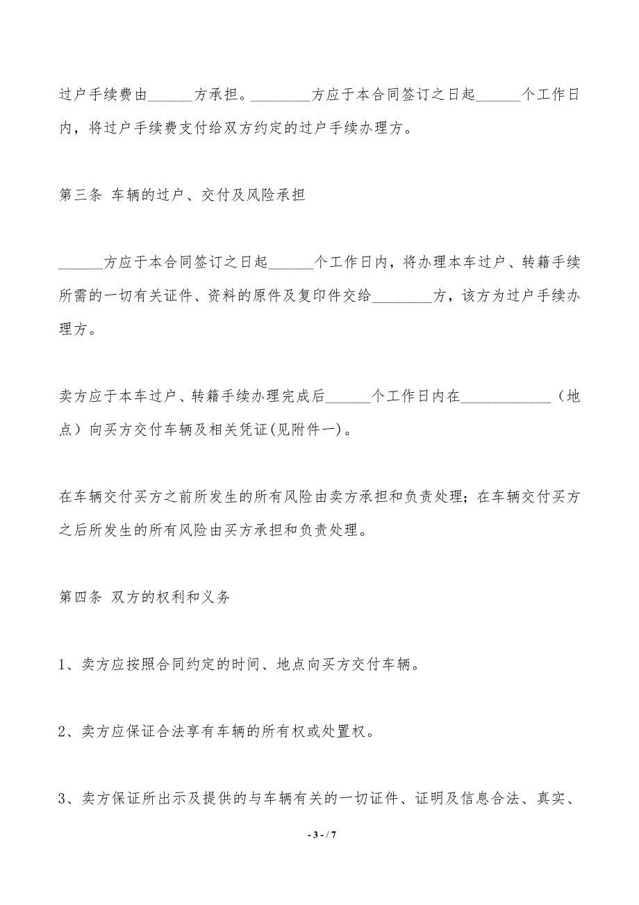 二手车辆买卖合同最新——范本_第3页