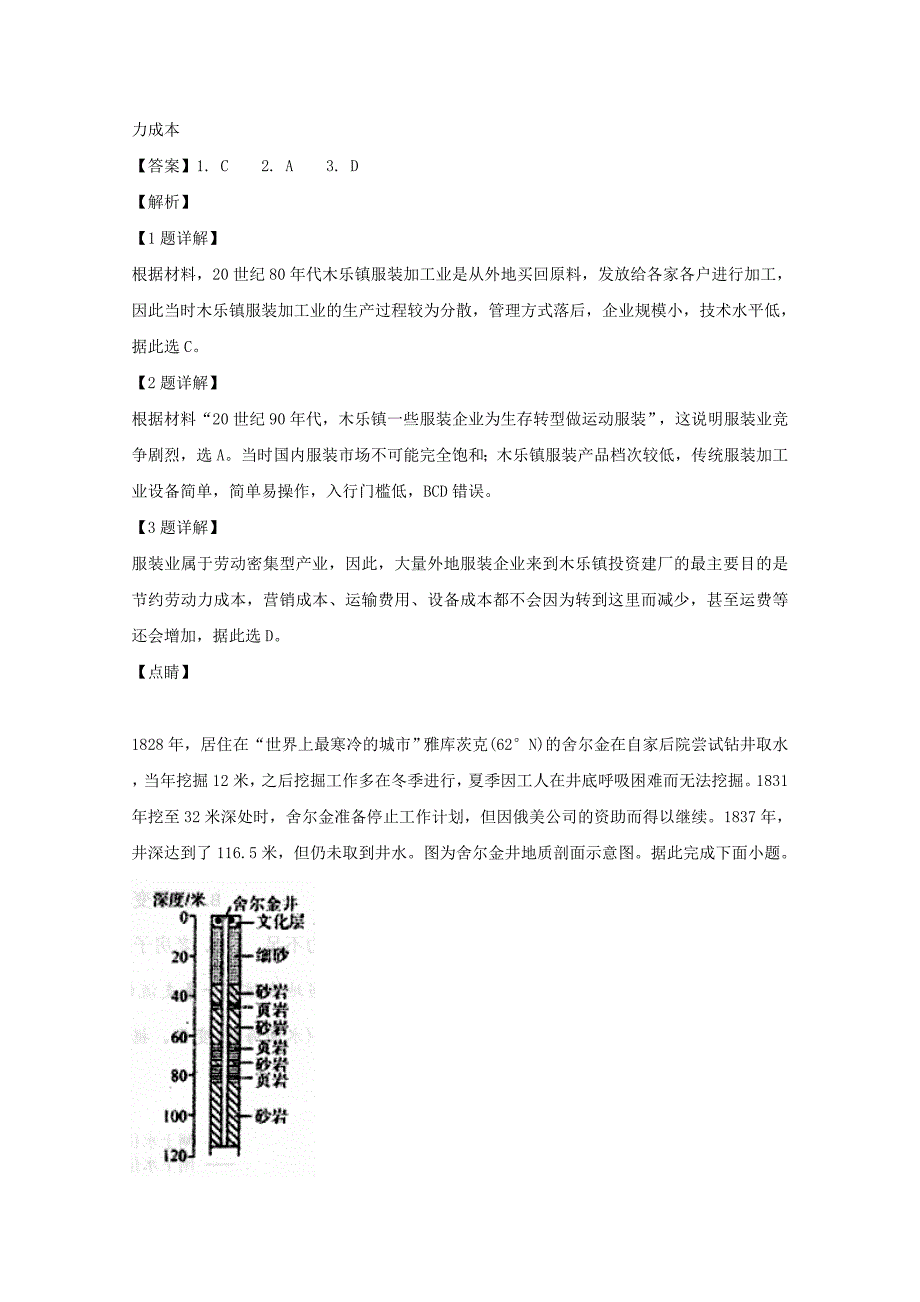 辽宁省辽河油田第二高级中学2019届高三地理下学期4月月考试题含解析_第2页